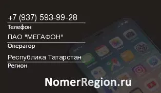 Кто звонил с 9375939928 - регион и оператор